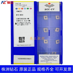 原装正品株洲钻石数控切削刀片YBM251 CCMT060208-HM不锈钢 菱形