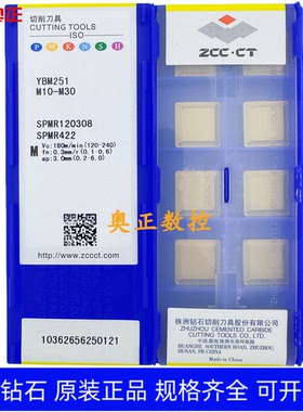 原装正品株洲钻石数控刀片YBM251 SPMR120308 不锈钢加工