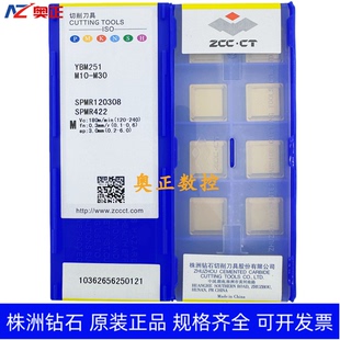 原装正品株洲钻石数控刀片YBM251 SPMR120308 不锈钢加工