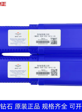 原装正品株洲钻石数控倒角铣削刀杆 CMD01-036-G32-SP12-03