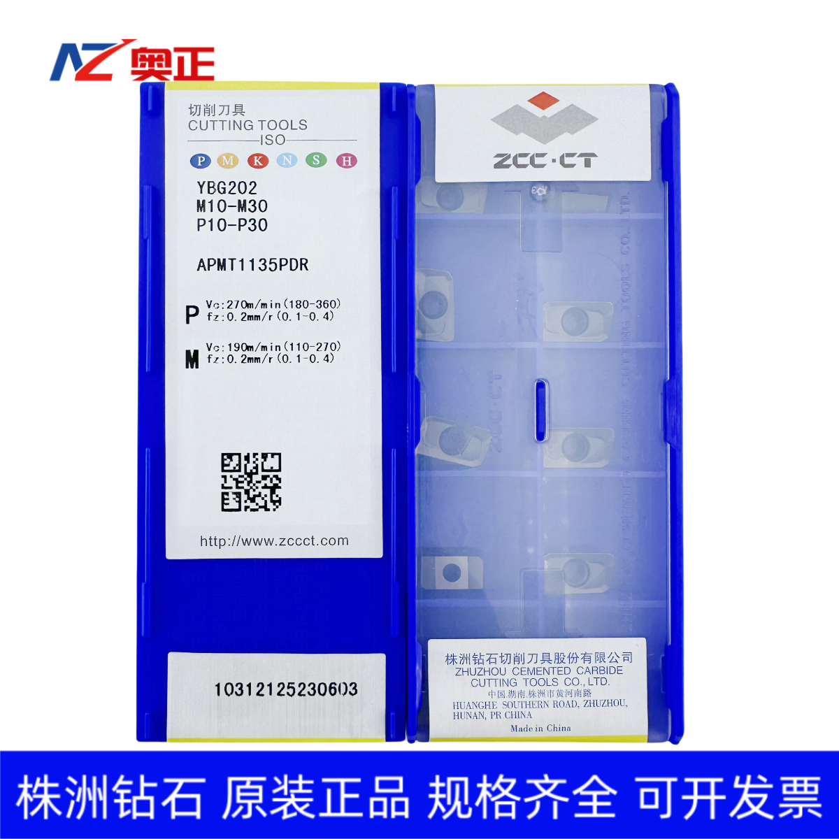 原厂株洲钻石数控方肩铣削刀片YBG202 APMT1135PDR钢件专用