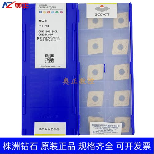 正品原厂株洲钻石数控车削刀片YBC251 CNMG160612-DR 钢件加工