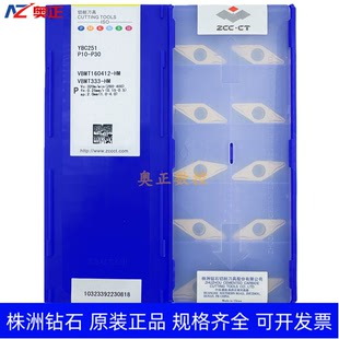 原装正品株洲钻石35度菱形数控车削刀片YBC251 VBMT160412-HM钢件