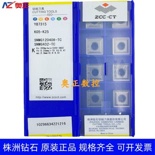 原装 SNMG120408 株洲钻石数控车削刀片YB7315 钢件加工 正品