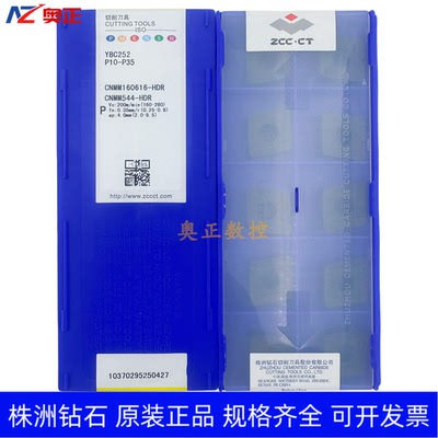 正品原厂株洲钻石数控车削刀片YBC252 CNMM160616-HDR 钢件加工