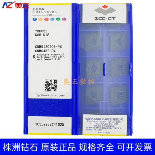 正品原厂株洲钻石数控车削刀片YBD052 CNMG120408-PM 铸铁加工
