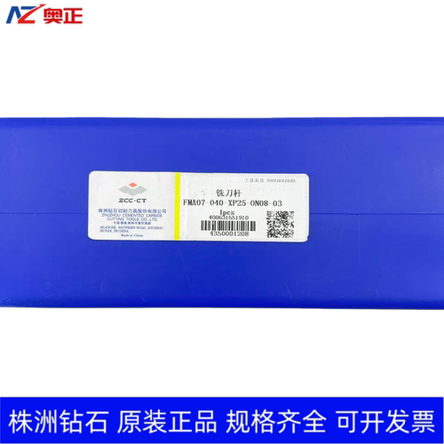 原装正品株洲钻石数控铣削刀杆 FMA07-040-XP25-ON08-03