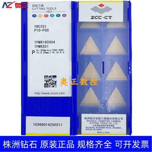 原装正品株洲钻石数控刀片YBC251 TPMR160304钢件加工