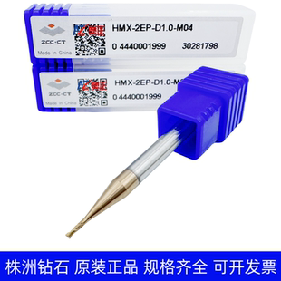 M04 正品 株洲高硬度二刃直柄长颈短刃平头数控立铣刀HMX 2EP D1.0