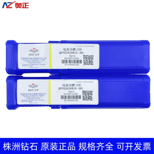 正品株洲钻石数控端面切槽刀杆 QFFD2020R10-48L QFFD2020L10-48L
