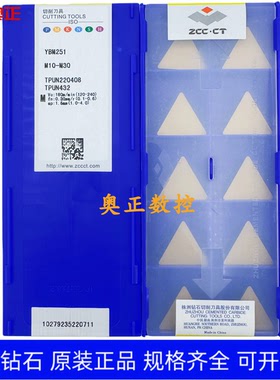原装正品株洲钻石数控刀片YBM251 TPUN220408 不锈钢加工