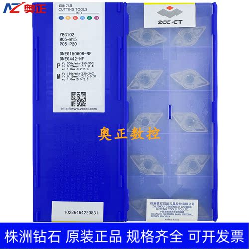 原装正品株洲钻石数控车削刀片YBG102 DNEG150608-NF 不锈钢