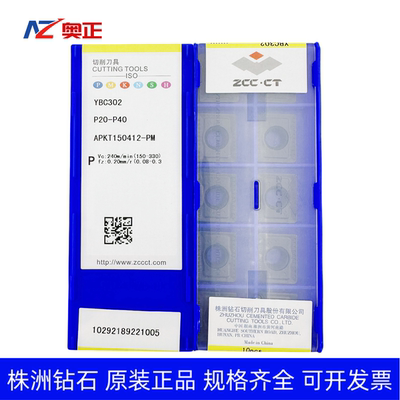 原厂特惠株洲数控船型方肩铣刀片APKT150412-PM YBC302钢件专用