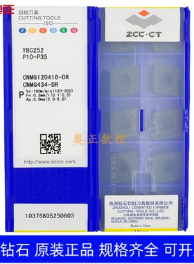正品原厂株洲钻石数控车削刀片YBC252 CNMG120416-DR 钢件加工