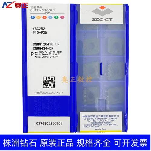 正品原厂株洲钻石数控车削刀片YBC252 CNMG120416-DR 钢件加工
