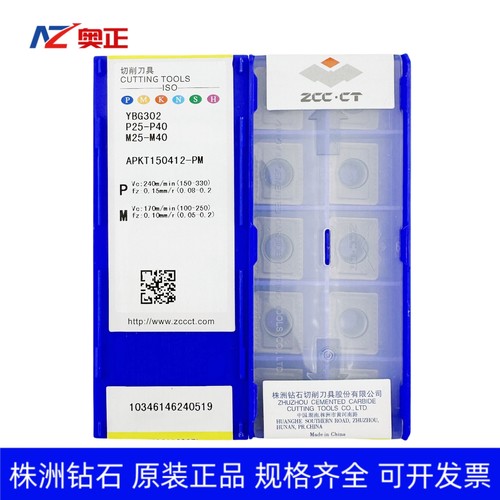 正品株洲钻石数控方肩铣削刀片YBG302 APKT150412-PM钢件不锈钢