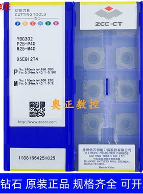 原装正品株洲钻石数控刀片YBG302 XSEQ12T4钢件 不锈钢加工