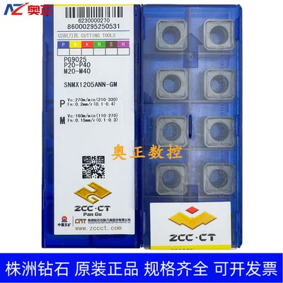 原装正品株洲钻石数控车削刀片 PG9025 SNMX1205ANN-GM 钢件加工