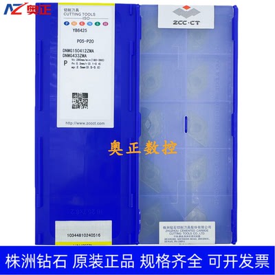 原装正品株洲钻石数控车削刀片YB6425 DNMG150412ZMA 钢件