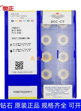 原厂正品株洲数控R6圆形铣削刀片YBM251 RCKT1204MO-DM不锈钢加工
