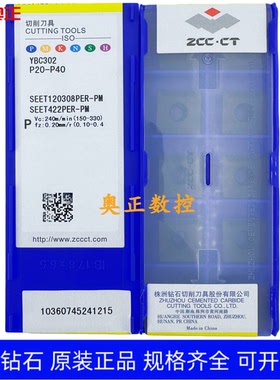 原装正品株洲钻石数控刀片YBC302 SEET120308PER-PM 钢件加工