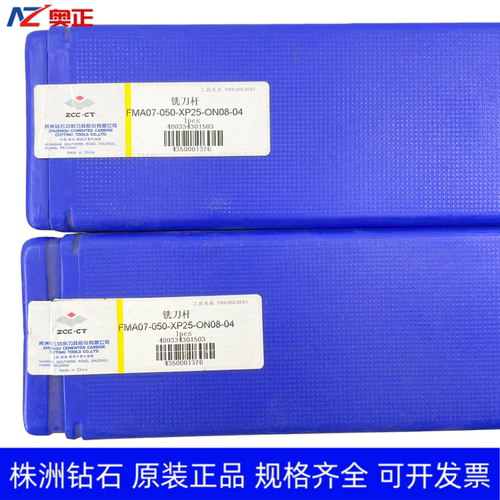 原装正品株洲钻石数控铣削刀杆 FMA07-050-XP25-ON08-04