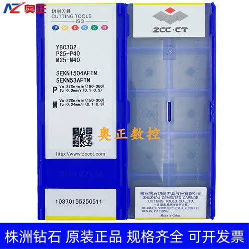 原装正品株洲钻石数控刀片YBC302 SEKN1504AFTN钢件加工