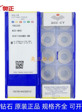 原厂株洲钻石数控R8圆形铣削刀片YBG205 RCKT1606MO-DM钢件不锈钢