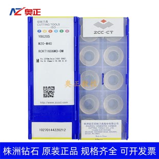 原厂株洲钻石数控R8圆形铣削刀片YBG205 RCKT1606MO-DM钢件不锈钢