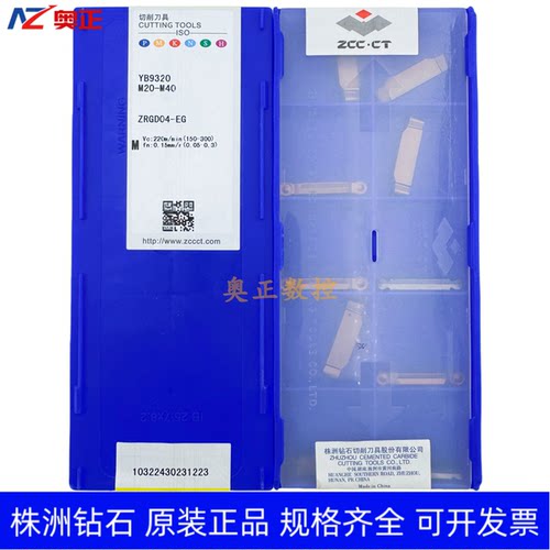 原装正品株洲钻石4mm圆头切断切槽数控刀片YB9320 ZRGD04-EG 通用