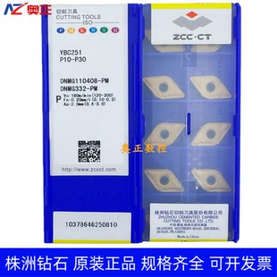 原装正品株洲钻石数控车削刀片YBC251 DNMG110408-PM 钢件