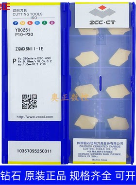 原装正品株洲钻石单头切断切槽数控刀片YBC251 ZQMX6N11-1E