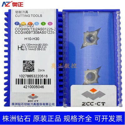 正品株洲钻石数控切削刀片BH1020 CCGW09T308AS01225-2高硬刀片