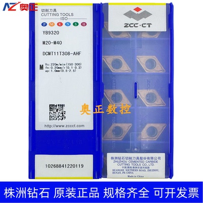 原装正品株洲钻石数控车削刀片 YB9320 DCMT11T308-AHF 钢 通用