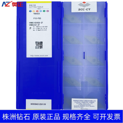 原装正品株洲钻石35度菱形数控车削刀片YB6425 VNMG160408-ZF钢件