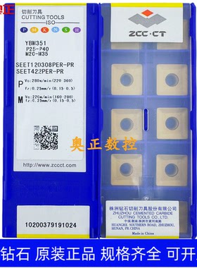 原装正品株洲钻石数控刀片YBM351 SEET120308PER-PR不锈钢加工