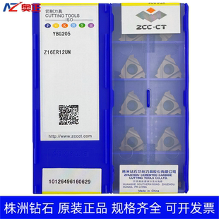 原装正品株洲钻石数控外螺纹刀片YBG205 Z16ER12UN