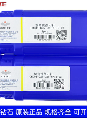 原装正品株洲钻石数控倒角铣削刀杆 CMD01-025-G25-SP12-02
