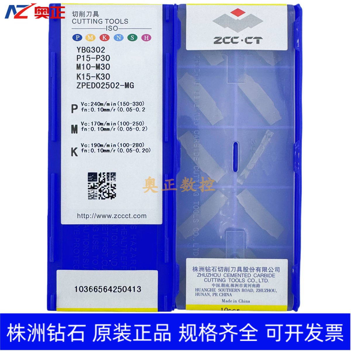 原装正品株洲钻石2.5mm切断切槽数控刀片YBG302 ZPED02502-MG钢件