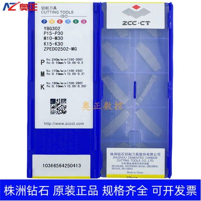 原装正品株洲钻石2.5mm切断切槽数控刀片YBG302 ZPED02502-MG钢件