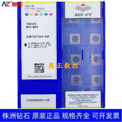原装正品株洲钻石数控车削刀片YB9320 SCMT09T304-AHF钢件 不锈钢