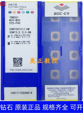 原装正品株洲钻石数控车削刀片YBM351 SDMT09T312-DM 不锈钢加工