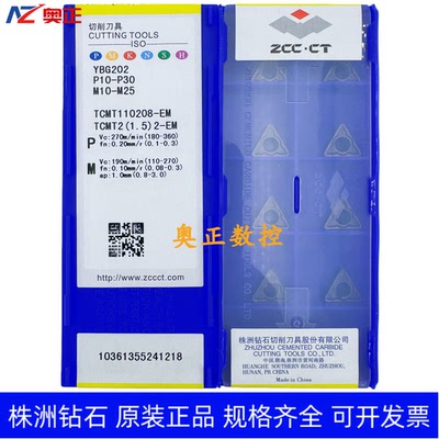 原装正品株洲钻石数控刀片YBG202 TCMT110208-EM 钢件加工