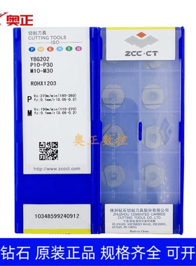 原厂株洲钻石数控R6圆形铣削刀片YBG202 ROHX1203钢件不锈钢加工