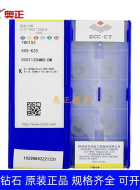 原厂株洲钻石数控R6圆形铣削刀片YBD152 RCKT1204MO-DM铸铁 铸钢