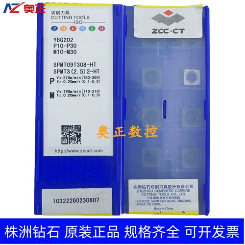 原装正品株洲钻石数控刀片YBG202 SPMT09T308-HT钢件加工