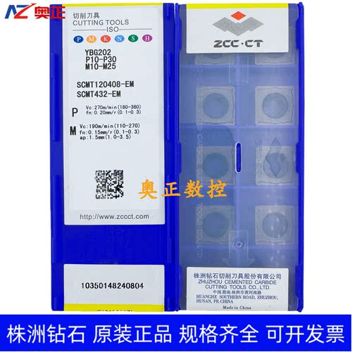原装正品株洲钻石数控车削刀片YBG202 SCMT120408-EM 钢件加工