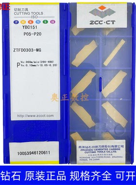 原装正品株洲钻石3.0mm切断切槽数控刀片YBC151 ZTFD0303-MG 钢件