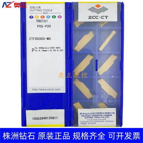 原装正品株洲钻石3.0mm切断切槽数控刀片YBC151 ZTFD0303-MG 钢件