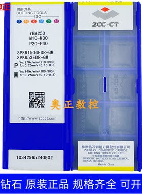 原装正品株洲钻石数控刀片YBM253 SPKR1504EDR-GM不锈钢加工